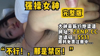 强操暑假休息的学院女神【无水印版本已上传到简阶】