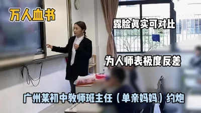 极度反差广州初中教师『狠货高科技看简阶』