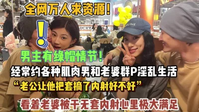 绿帽男喜欢看着老婆被肌肉男内射满足一（狠货高科技看简阶）